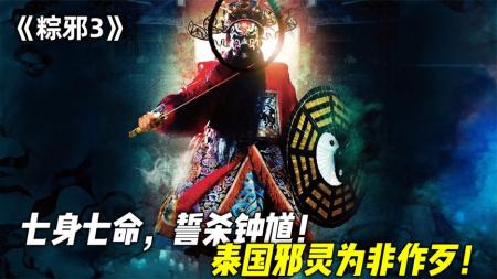 [文]《粽邪》超猛台湾民俗恐怖片《粽邪》02揭秘台湾省送肉粽仪式