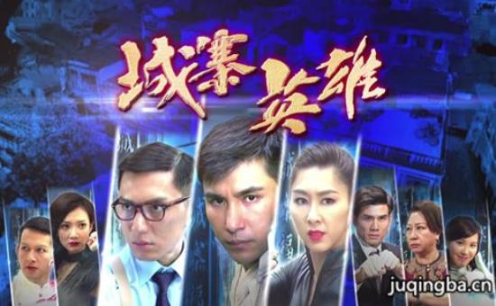 《城寨英雄》_第1-2集_分集剧情