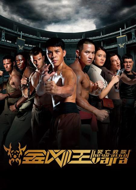 [文]《金刚王死亡救赎》解说文案《金刚王：死亡救赎》：这是属于释延能的机会