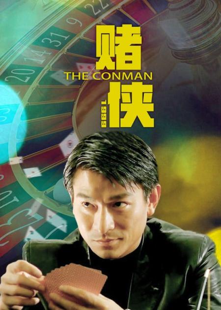 [文]《赌侠》名场面制造机，享誉世界三十年！经典港片《赌侠》