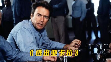 [文]动作惊悚电影《逃出亚卡拉》解说文案