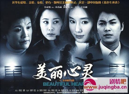 《美丽心灵》_第1-3集_分集剧情
