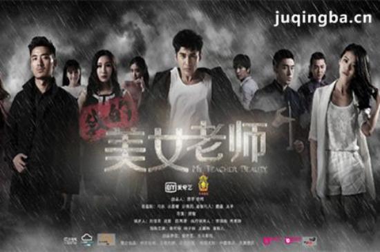 《我的美女老师》_第1-4集_分集剧情