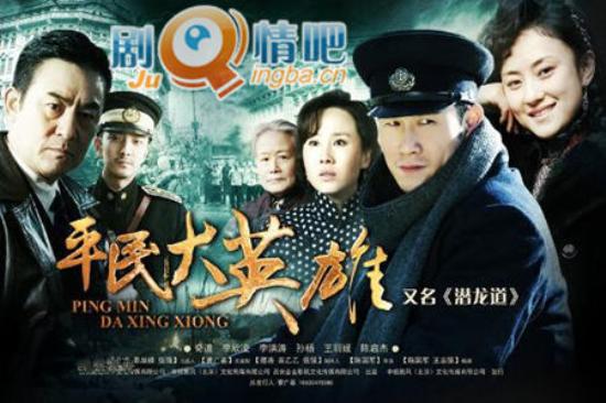 《平民大英雄》_第1-4集_分集剧情