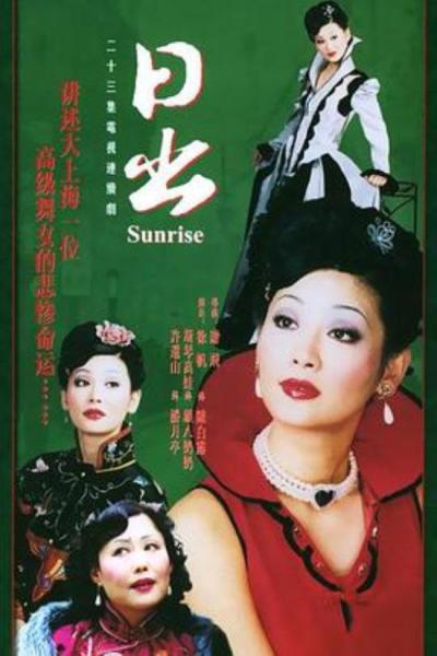 《日出》损不足以奉有余——《日出》主要人物介绍及赏析