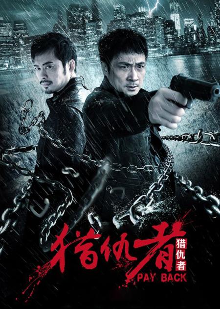 [文]《猎仇者》解说文案反江湖反黑道的复仇电影