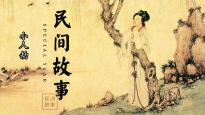 第615集 小人劫 3[附音频]