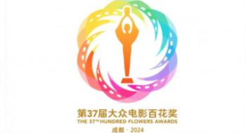 第37届公共影戏百花奖宣布提名名单及主视觉