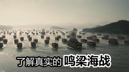 [文]《鸣梁海战》解说文案忘记历史的人是狗娘养的