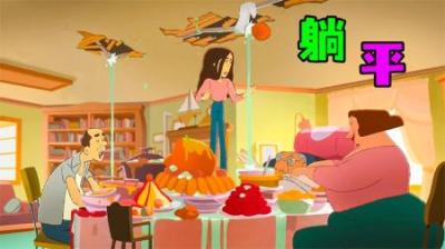 [视]《躺平》你永远叫不醒一个装睡的人，清醒反而是痛苦