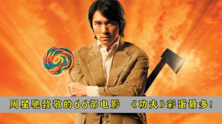 [文]万字解析，周星驰最精彩的电影，《功夫》中的武侠哲学