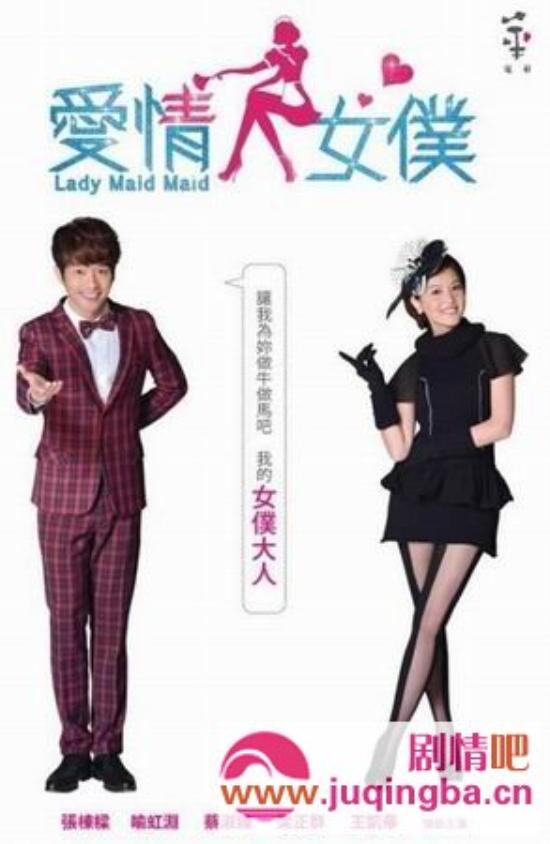 《爱情女仆》_第1-4集_分集剧情