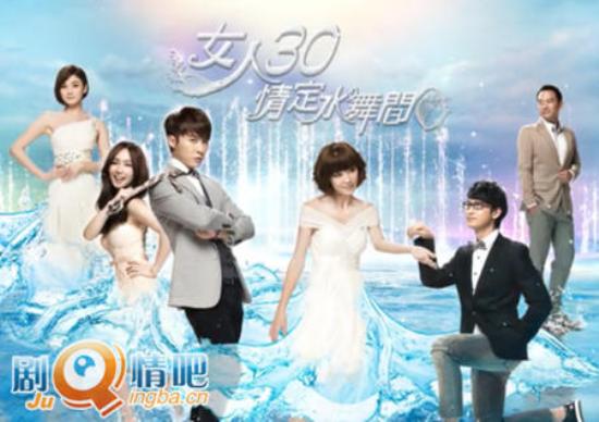 《女人30情定水舞间》_第1-2集_分集剧情