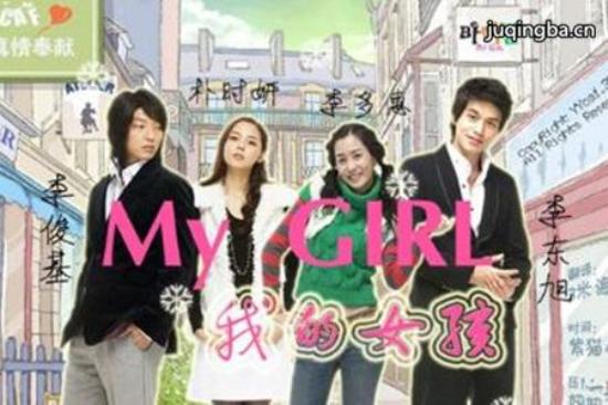 《我的女孩》_第1-2集_分集剧情