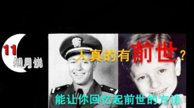 [视]双胞胎姐妹前世是好朋友，人真的会轮回转世？如何回忆起前世记忆