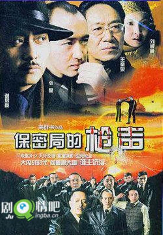 《保密局的枪声》_第1-4集_分集剧情