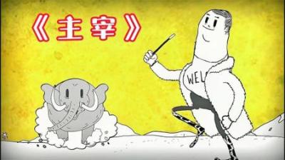 [视]讽刺动画《人与自然》，原来人类是这样，一步一步毁掉地球的