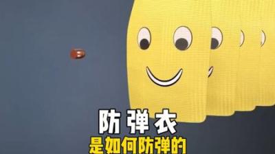 [视]防弹衣究竟是如何防弹的 #涨知识 #军事科技 #原理