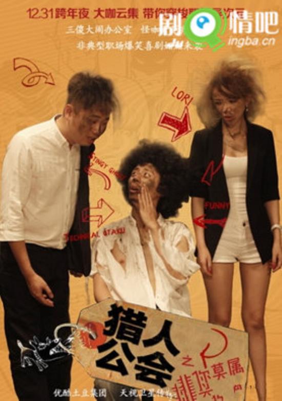 《猎人公会之非你莫属》_第1-3集_分集剧情