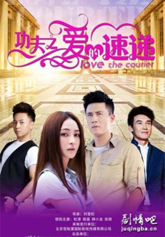 《功夫之爱的速递》_第1-2集_分集剧情