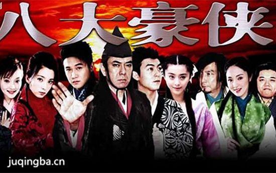 《八大豪侠》_第1-2集_分集剧情