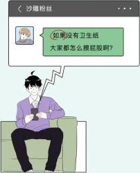 这些离谱的擦屁股的方式，居然都是真实存在的？(图)