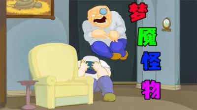 [视]《梦魇怪物》父亲和儿子，两个人双双被梦魇附体