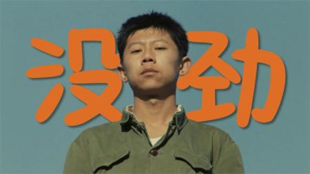 [文]《阳光灿烂的日子》第九回：兜兜转转半辈子，最终成了傻子的样子