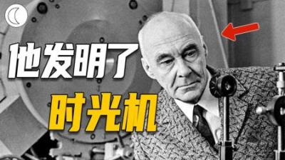 [视]科济列夫镜：前苏联造出时光机，看见意识生物，和成吉思汗对话