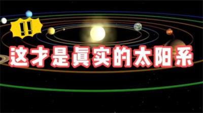 [视]太阳系的外壳犹如“鸡蛋”，如何用一天时间飞到太阳系边界