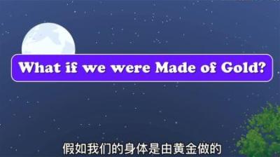 [视]《黄金身体》假如我们的身体是由黄金做的，会带来什么样的后果~