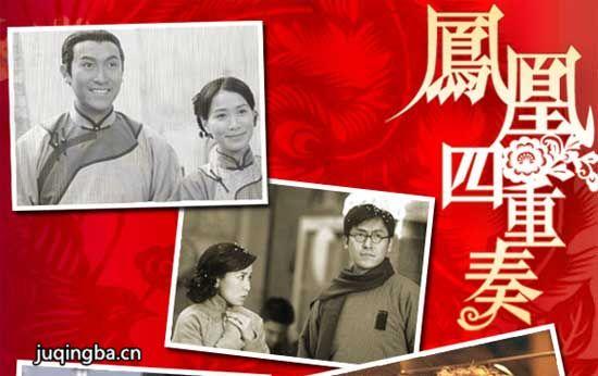 《凤凰四重奏》_第1-2集_分集剧情