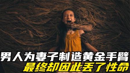 [文]《黄金手臂》小镇的一枝独秀大漂亮意外只能带金手臂别的不够亮