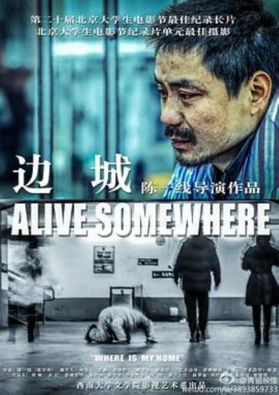 《边城》近年接触流浪人群的一点感触