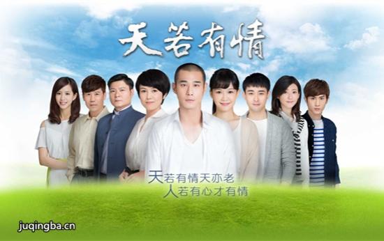 《天若有情》_第1-3集_分集剧情