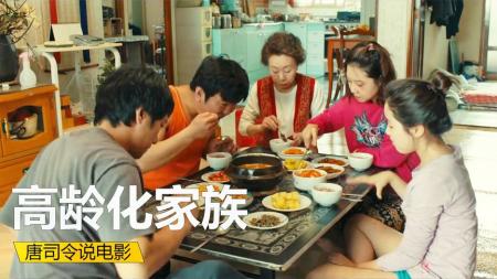 [文]《高龄化家族》解说文案屌丝的亲情粗糙却义气