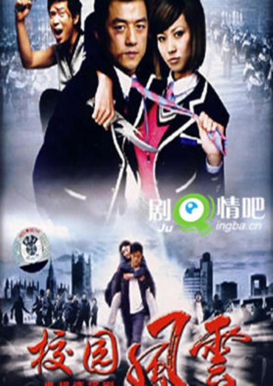 《校园疯云》_第1-2集_分集剧情