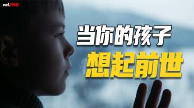 [视]7岁前有前世记忆？记得妈妈肚子里的事，胎记竟与致死伤口吻合