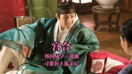[文]剧情《宫合》电影解说文案
