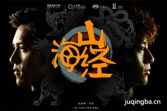《山海经之山河图》_第1-2集_分集剧情