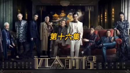 [文]《远大前程》解说文案汪雨樵