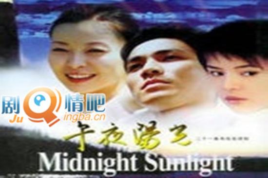 《午夜阳光》_第1-3集_分集剧情
