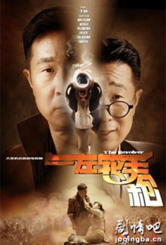 《左轮手枪》_第1-2集_分集剧情