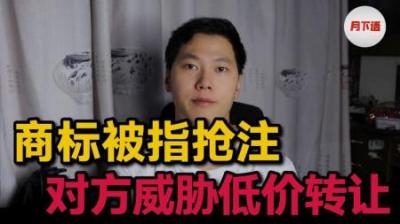 [视]敬汉卿商标被抢注！不会维权怎么办？做到这一点，想被坑都难！