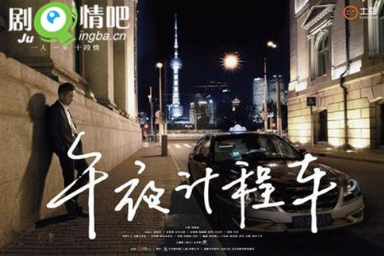 《午夜计程车》_第1-2集_分集剧情
