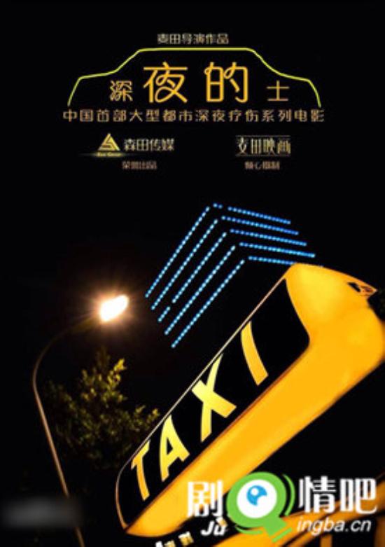 《深夜的士》_第1-4集_分集剧情