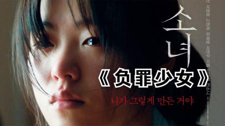 [文]《负罪少女》当悲剧发生，人们只想着推卸责任，草草的把麻烦的事情结束掉