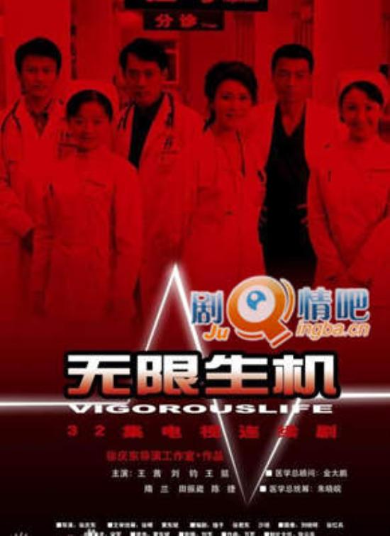 《无限生机》_第1-4集_分集剧情