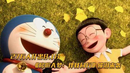 [文]动画电影《哆啦A梦：伴我同行》解说文案 解说稿(哆啦a梦动画电影大全)