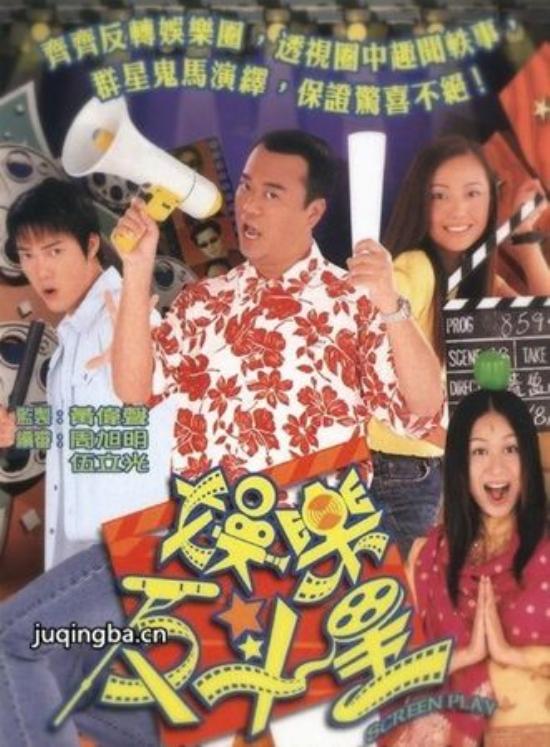 《娱乐反斗星》_第1-3集_分集剧情